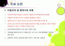 [타블로학력논란]타블로 학력 위조 논란의 발생 및 경과과정 분석을 통한 인터넷 문화의 문제점과 해결과제 고찰 - 타블로 학력논란 문제, 왜? 27페이지