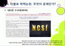 [타블로학력논란]타블로 학력 위조 논란의 발생 및 경과과정 분석을 통한 인터넷 문화의 문제점과 해결과제 고찰 - 타블로 학력논란 문제, 왜? 32페이지