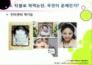 [타블로학력논란]타블로 학력 위조 논란의 발생 및 경과과정 분석을 통한 인터넷 문화의 문제점과 해결과제 고찰 - 타블로 학력논란 문제, 왜? 33페이지