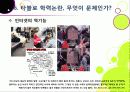 [타블로학력논란]타블로 학력 위조 논란의 발생 및 경과과정 분석을 통한 인터넷 문화의 문제점과 해결과제 고찰 - 타블로 학력논란 문제, 왜? 34페이지