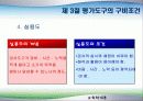 제 7장 교육을 개선하기 위한 교육평가 8페이지