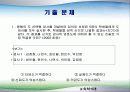 제 7장 교육을 개선하기 위한 교육평가 19페이지