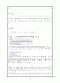 역사 무엇을 어떻게 가르칠 것인가 - 사료 분석 2페이지