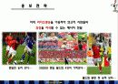 인천UNITED의 관중활성화 방안 35페이지