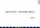 인천UNITED의 관중활성화 방안 38페이지