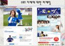 스포츠 경영의 역사와 기원, 사례 27페이지