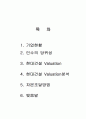 dcf 분석을 이용한 현대건설 인수의당위성 2페이지