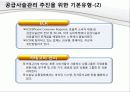 공급사슬관리(SCM) 구축에 관한 사례 연구 8페이지