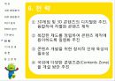우리나라 다양한 콘텐츠 산업의 활성화 방안 12페이지