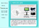 스마트홈 아이디어 공모전(Smart Total Home Controller).pptx 6페이지