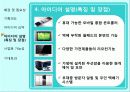 스마트홈 아이디어 공모전(Smart Total Home Controller).pptx 7페이지