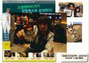 [브랜드마케팅] 온라인 프로모션, 인터넷 마케팅 사례 조사 5페이지