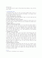 지역사회복지 실천의 과정 중 지역사회 사정의 유형 2페이지