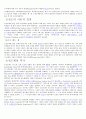 각종결합(이온.공유,금속) 및 초전도체에 관하여 9페이지