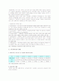 우리나라 다문화가족 정책의 현황과 다문화가족 정책의 방향 2페이지
