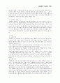 세계화와 인류의 번영  4페이지