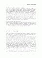 세계화와 인류의 번영  10페이지