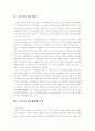 노동 시간 단축 - 원인과 대응방안 2페이지