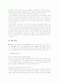 노동 시간 단축 - 원인과 대응방안 7페이지