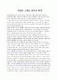 칭찬은 고래도 춤추게 한다 를 읽고.. 1페이지