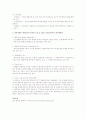 국민기초생활보장제도의 수급자 선정기준과 수급권자의 소득 및 재산 조사 내용 및 최저생계비 계측방식과 비목별 구성 3페이지
