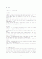 지도자 유형 및 구성원의 성숙도 사정 2페이지