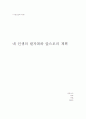 에릭슨 성장발달에 따른 인생계획 1페이지