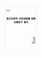 (정신) 우울증 케이스 1페이지