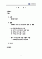 글로벌금융위기 하 세계정치경제질서의 재편 2페이지