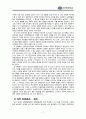글로벌금융위기 하 세계정치경제질서의 재편 7페이지