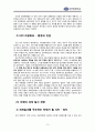 글로벌금융위기 하 세계정치경제질서의 재편 10페이지
