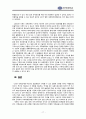 글로벌금융위기 하 세계정치경제질서의 재편 17페이지