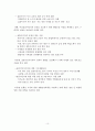 다문화 가족에 대한 이해(A+ 리포트) 10페이지