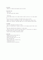 (보건교육) 나의 학교 2페이지