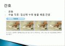 (성인) 구획증후군 Compartment Syndrome 사례연구 10페이지