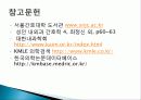 (성인) 구획증후군 Compartment Syndrome 사례연구 13페이지