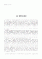 [현대생명론] 비디오 감상문(인류의 진화 포함 6편) 3페이지