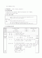무리방정식 지도안 8페이지