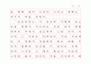영화 '모던 타임즈'를 보고 11페이지