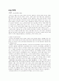 교육사회학의 발달  1페이지