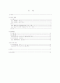 염이 W/O에멀젼 점도에 미치는 영향 2페이지