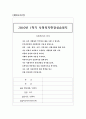 단기보호센터 사회복지 현장실습 일지 입니다. 1페이지