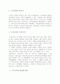 녹색성장과 녹색소비 레포트 1페이지