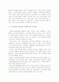 녹색성장과 녹색소비 레포트 5페이지