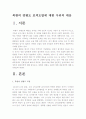 [연평도도발] 북한의 연평도 해안포 포격도발에 대한 우리의 대응- 연평도포격, 연평도피폭- 2페이지