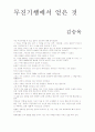 무진기행 독후감 1페이지