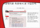 (기업분석 , 기업조사 ) sk엔카 기업 분석 및 조사 19페이지