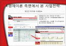 (기업분석 , 기업조사 ) sk엔카 기업 분석 및 조사 20페이지