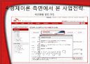 (기업분석 , 기업조사 ) sk엔카 기업 분석 및 조사 21페이지