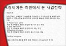 (기업분석 , 기업조사 ) sk엔카 기업 분석 및 조사 23페이지